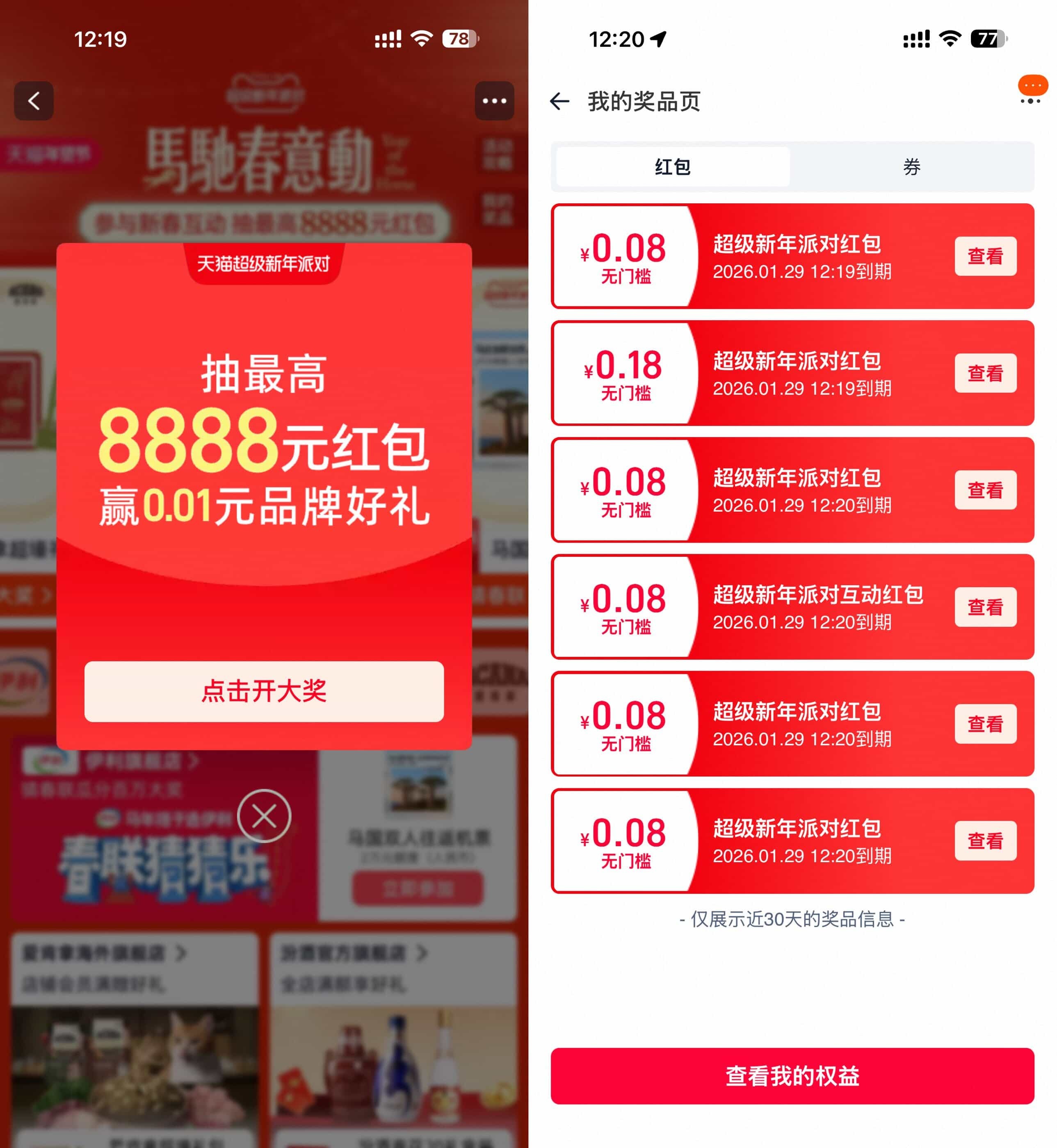 天猫超级新年派对抽多个红包-神游资源网