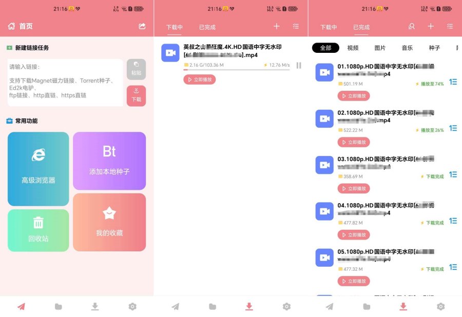 柚子下载V1.5.7磁力文件下载工具