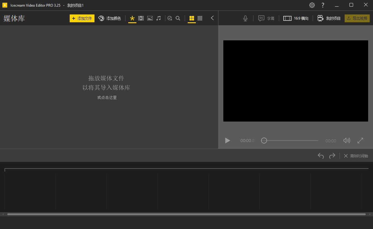 Icecream Video Editor(视频编辑软件) Pro v3.25 多语便携版-神游资源网