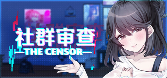 更新【日式SLG/中文/NTR】社群审查/エロ検閲者/the censor Ver4.1.1 官方中文版+作弊 百度+UC/739M -