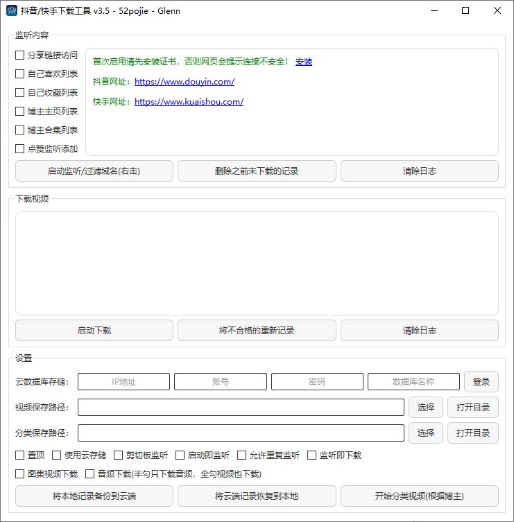 抖音快手下载工具 v3.5 支持点赞下载-神游资源网