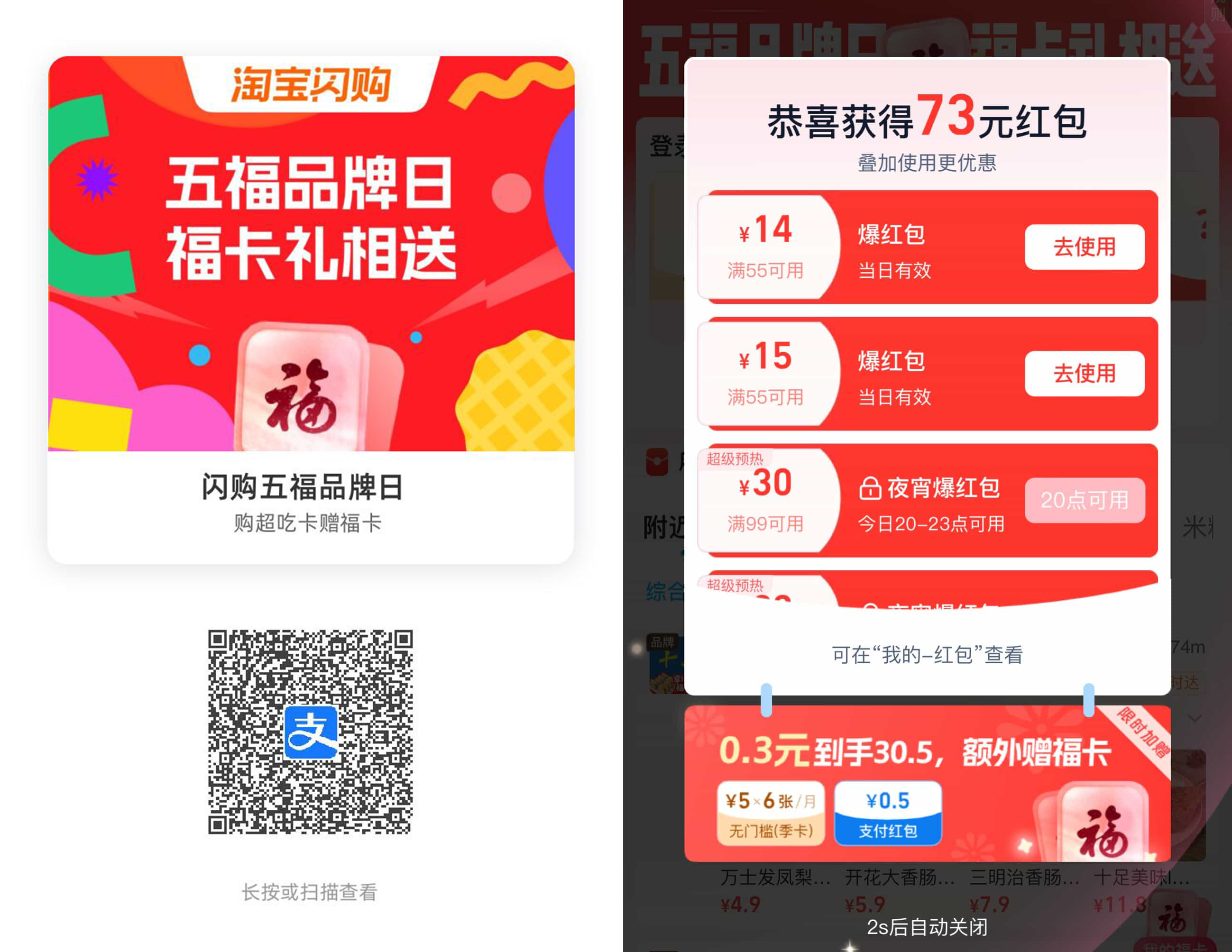 支付宝0.3亓买6张5亓闪购红包-神游资源网