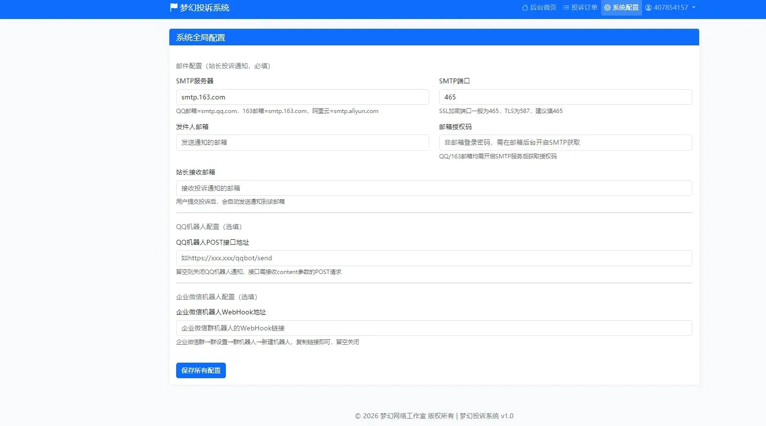 梦幻企业投诉 1.0 版本系统，模仿微信投诉