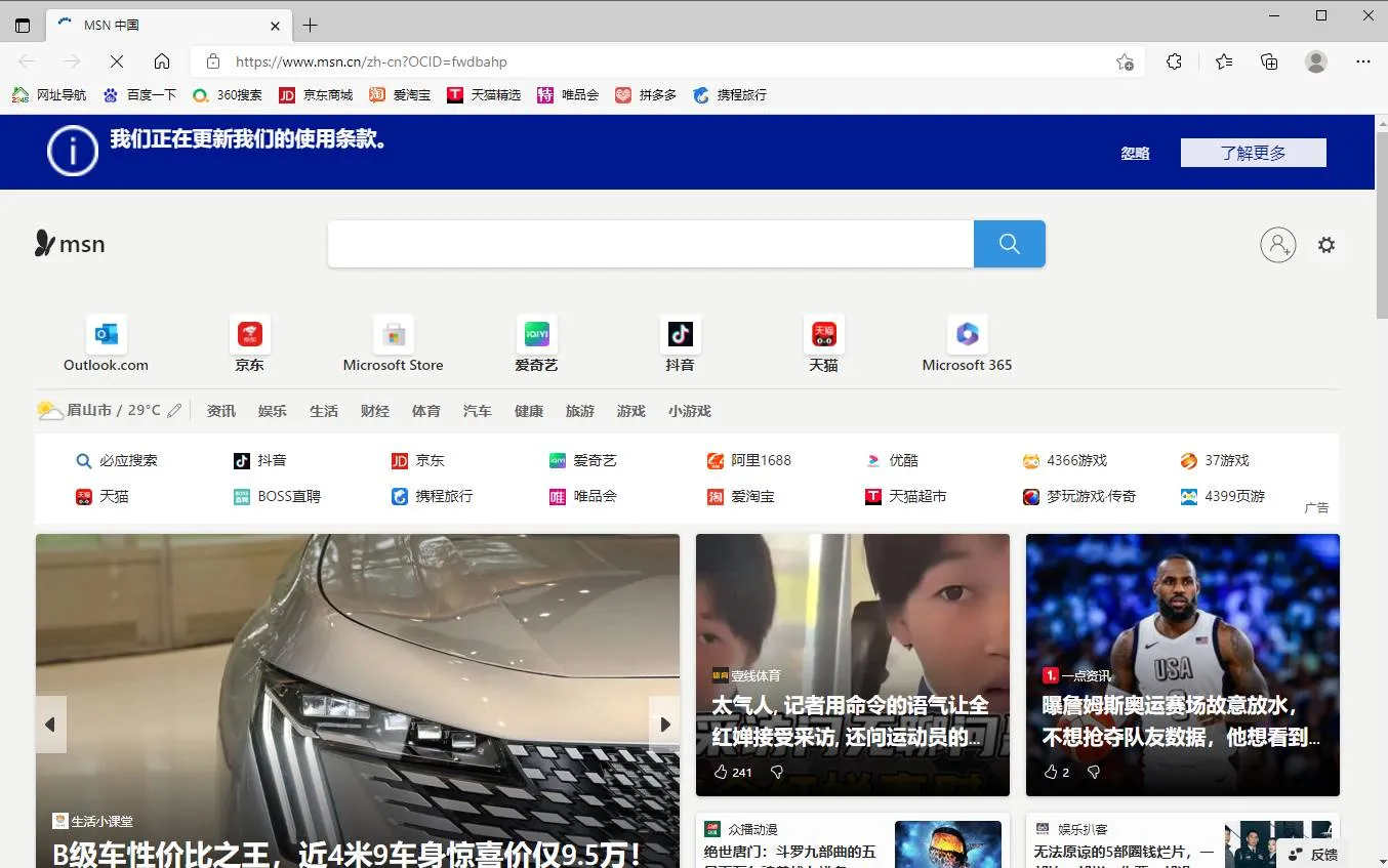 Microsoft Edge 微软Edge浏览器 v144.0.3719.115 官方正式版-神游资源网