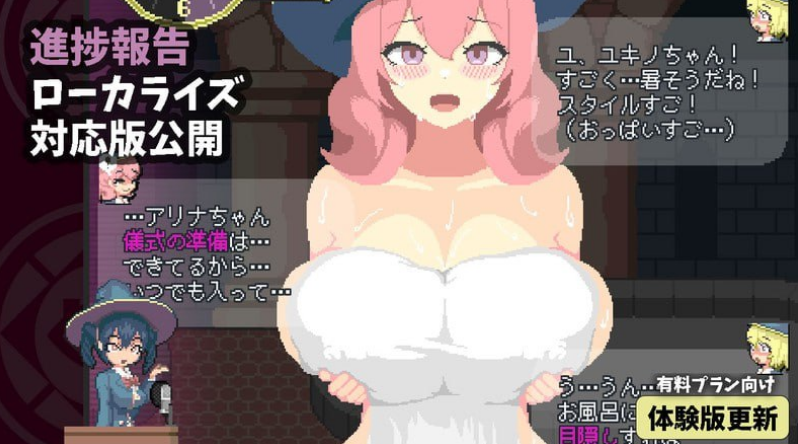 【像素ACT割草/中文/动态】魔法高潮～留级魔女与情欲魔手～/マジイキ～落第まじょとＨな魔手～ V0.110 官方中文版 百度+UC/500M --神游资源网