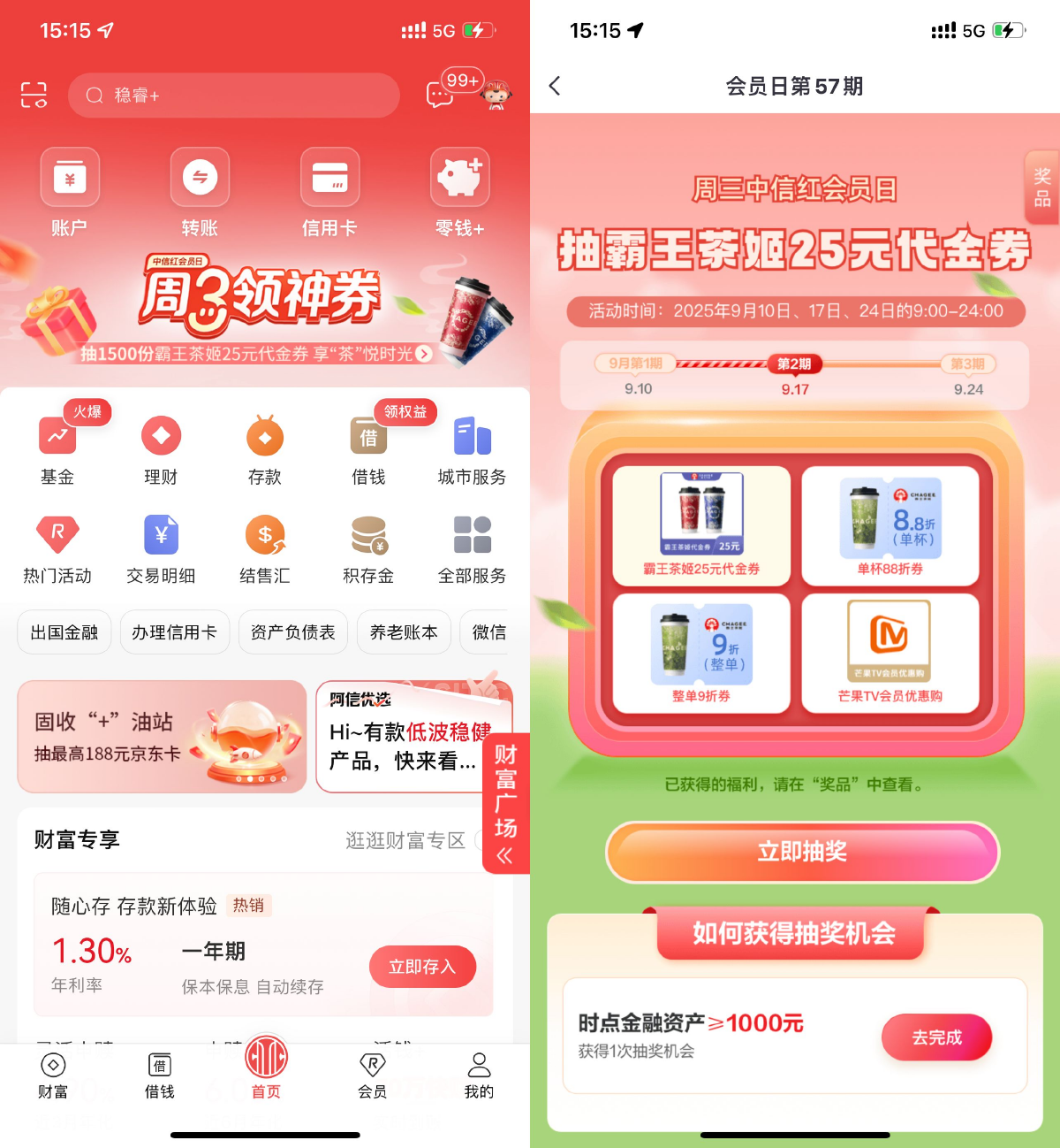 中信周三领神券抽霸王茶姬券-神游资源网