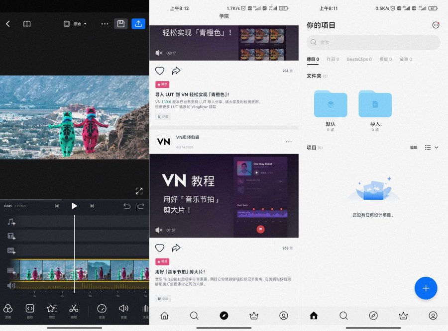 安卓VN视频剪辑 v2.10.0 解锁专业版-神游资源网