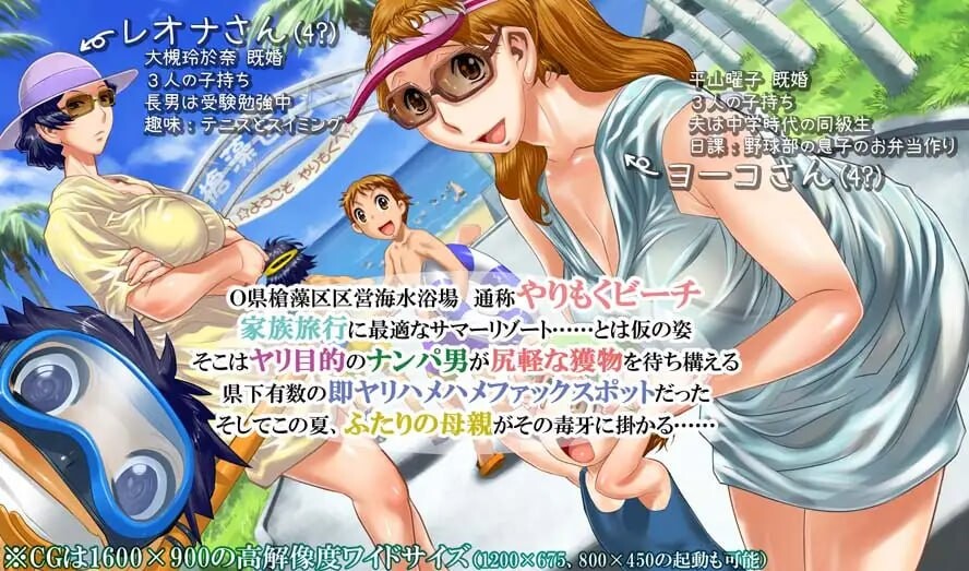 图片[1]-新汉化[日式ADV/出轨/人妻] 猎艳海滩～不愿目睹的母亲模样～ やりもくナンパビーチ ～見たくなかった母の姿～ AI汉化版 [1.70G]