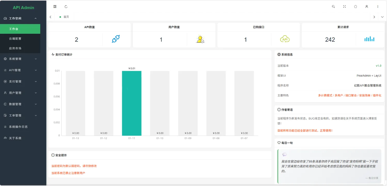幻影API聚合管理系统V1.1-神游资源网