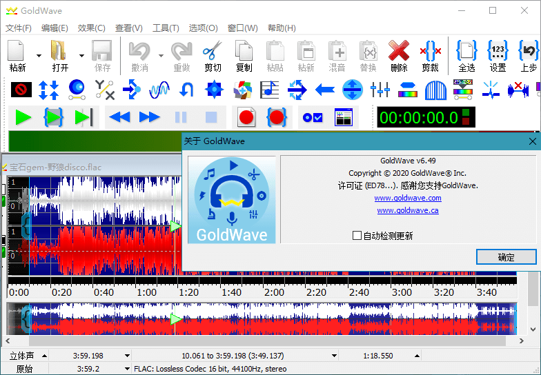 GoldWave v7.04.0中文绿色版-趣奇资源网-第5张图片