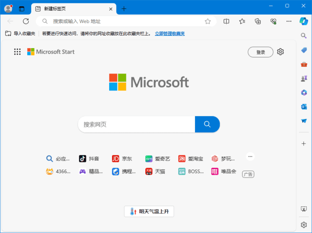 Microsoft Edge 微软Edge浏览器 v144.0.3719.115 多语便携版