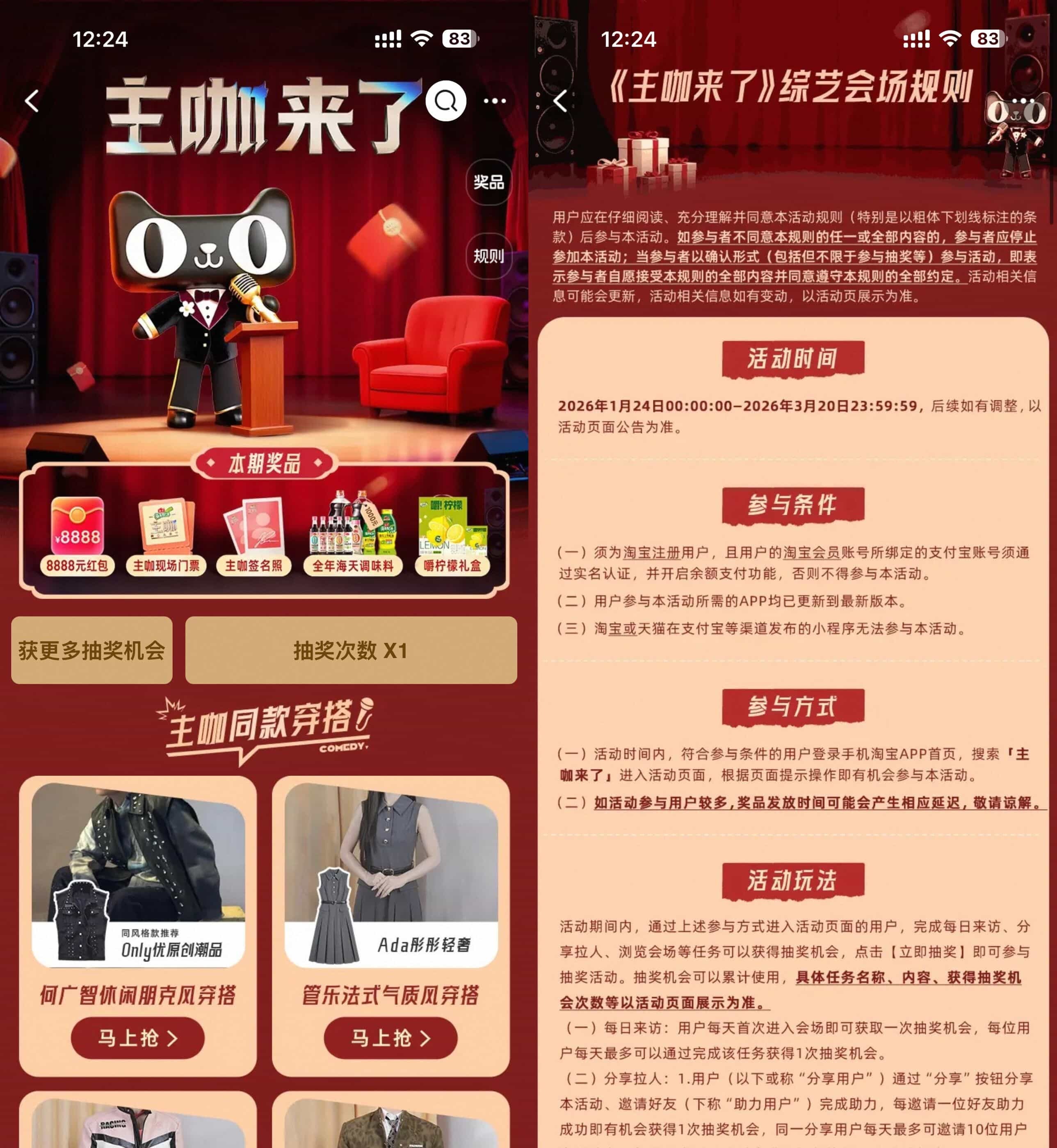 淘宝主咖来了抽红包或实物等-神游资源网