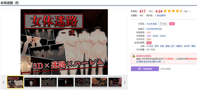 图片[1]-[日式ACT] 女体迷路 -贰- 女体迷路 -弐- V1.1 机翻汉化版 [1.90G]