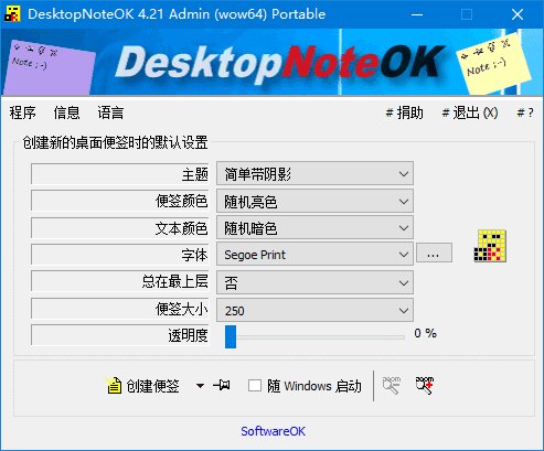 DesktopNoteOK(桌面便签工具) 4.44 多语便携版-神游资源网