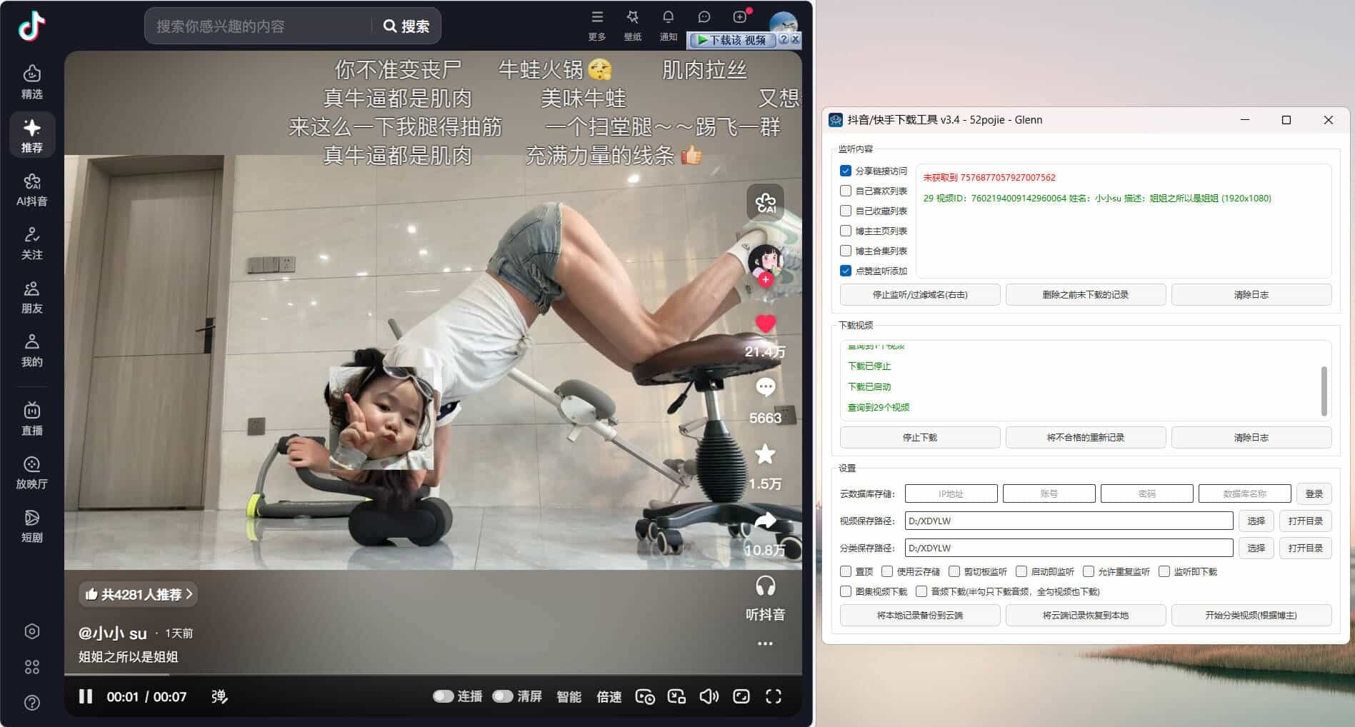 抖音快手下载工具v3.5 支持点赞下载-趣奇资源网-第5张图片