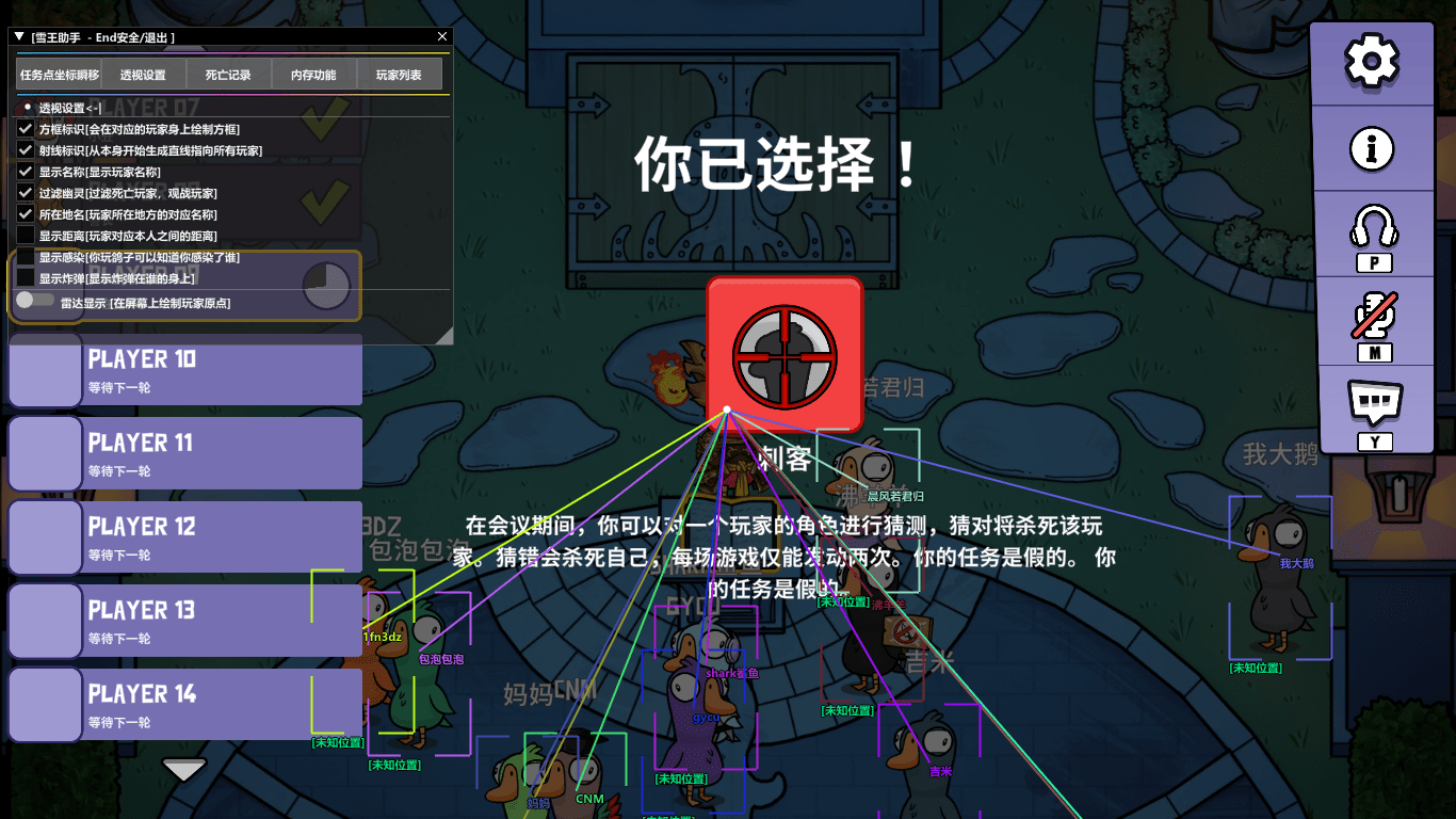 鹅鸭杀·雪王绘制穿墙隐身多功能助手-神游资源网