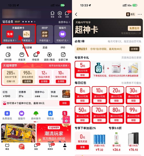 天猫超神卡领5亓红包和必免卡-神游资源网