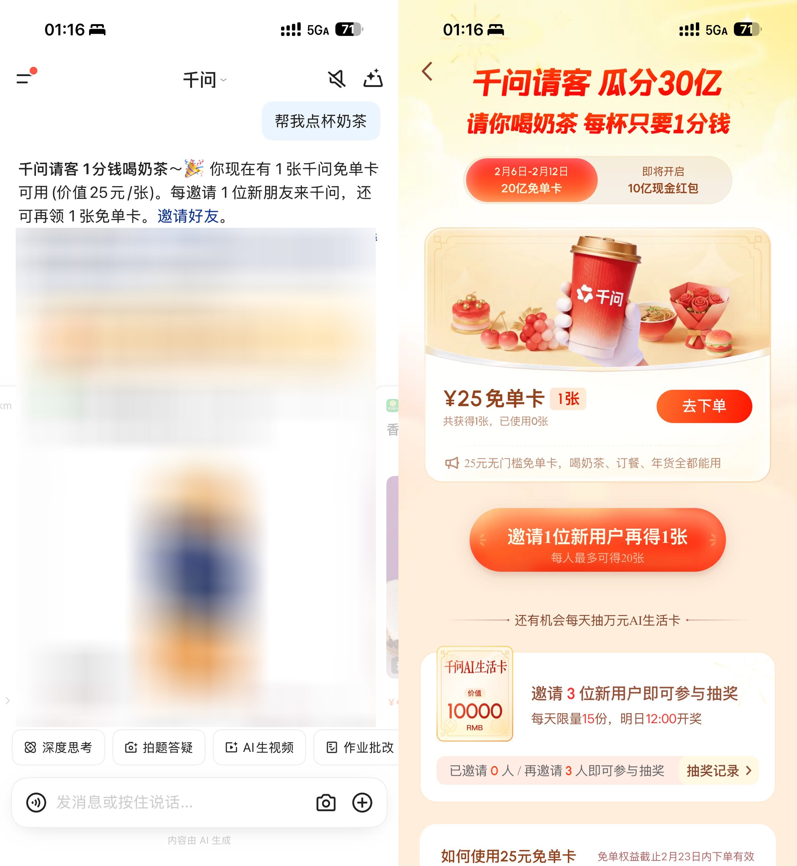 千问领最高21张奶茶免单券-神游资源网