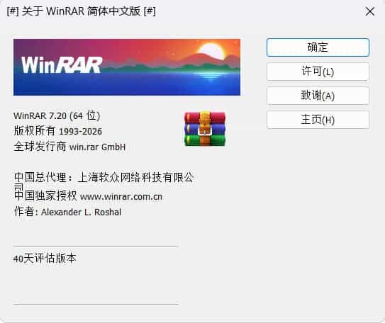 WinRAR 7.20_x64 中文汉化版-神游资源网