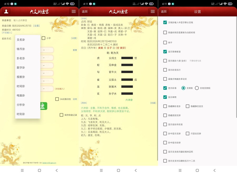 六爻排盘宝2026一键排盘｜利用AI卜卦｜傻瓜都可用-神游资源网