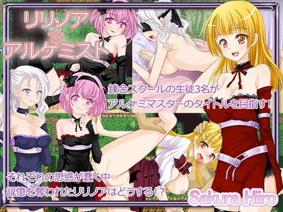 新汉化[日式RPG/和X/奇幻] 莉莉诺雅☆炼金术士 リリノア☆アルケミスト v1.04 AI汉化版 [880M]