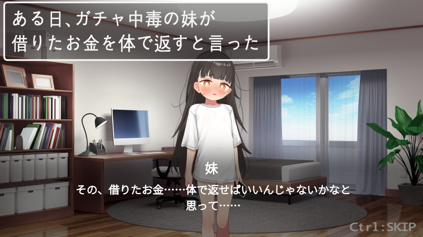 妹が借りたお金を体で返すと言った [silent hentai]