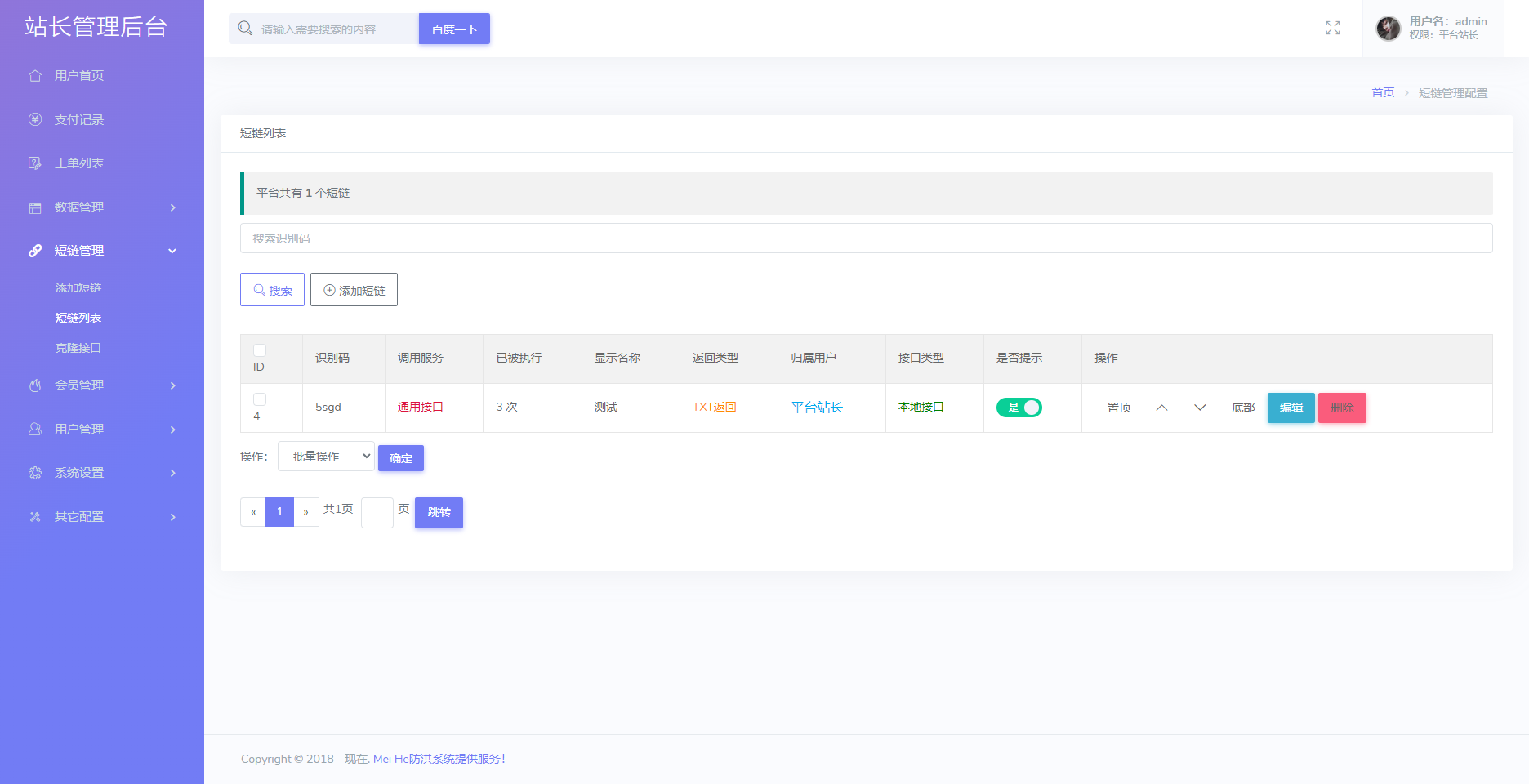 免费了 Mei He 防洪 / 防红免授权系统源码
