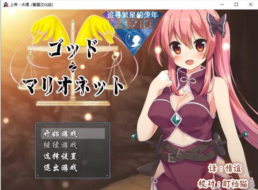 [日式RPG/汉化] 上帝.木偶 Ver1.0 完结汉化版 [PC+安卓/1G]-神游资源网
