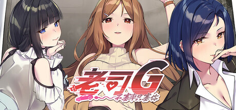 更新[亚洲风SLG/动漫/动态] 老司G -不塞車，只塞你 Ride Me, Taxi Driver V2.09 官方中文步兵版+存档 [3.50G]-神游资源网