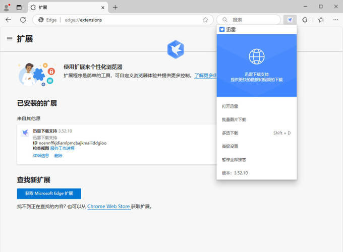 迅雷12.4.9.3918 绿色精简版-神游资源网