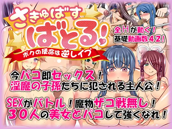 新汉化[日式RPG/无逆转/丰满] 次元战争～我的使命是反向强奸～ さきゅばす・ばとる! ～ボクの使命は逆レ○プ～ v1.2 AI汉化版 [1.50G]