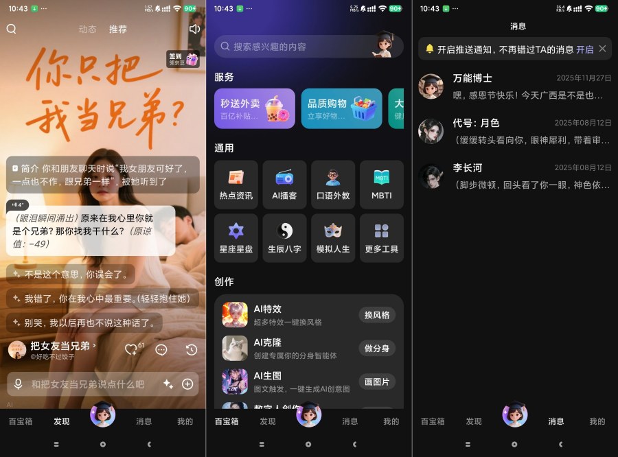 JoyAI全能AI助手情感陪伴虚拟角色互动-神游资源网