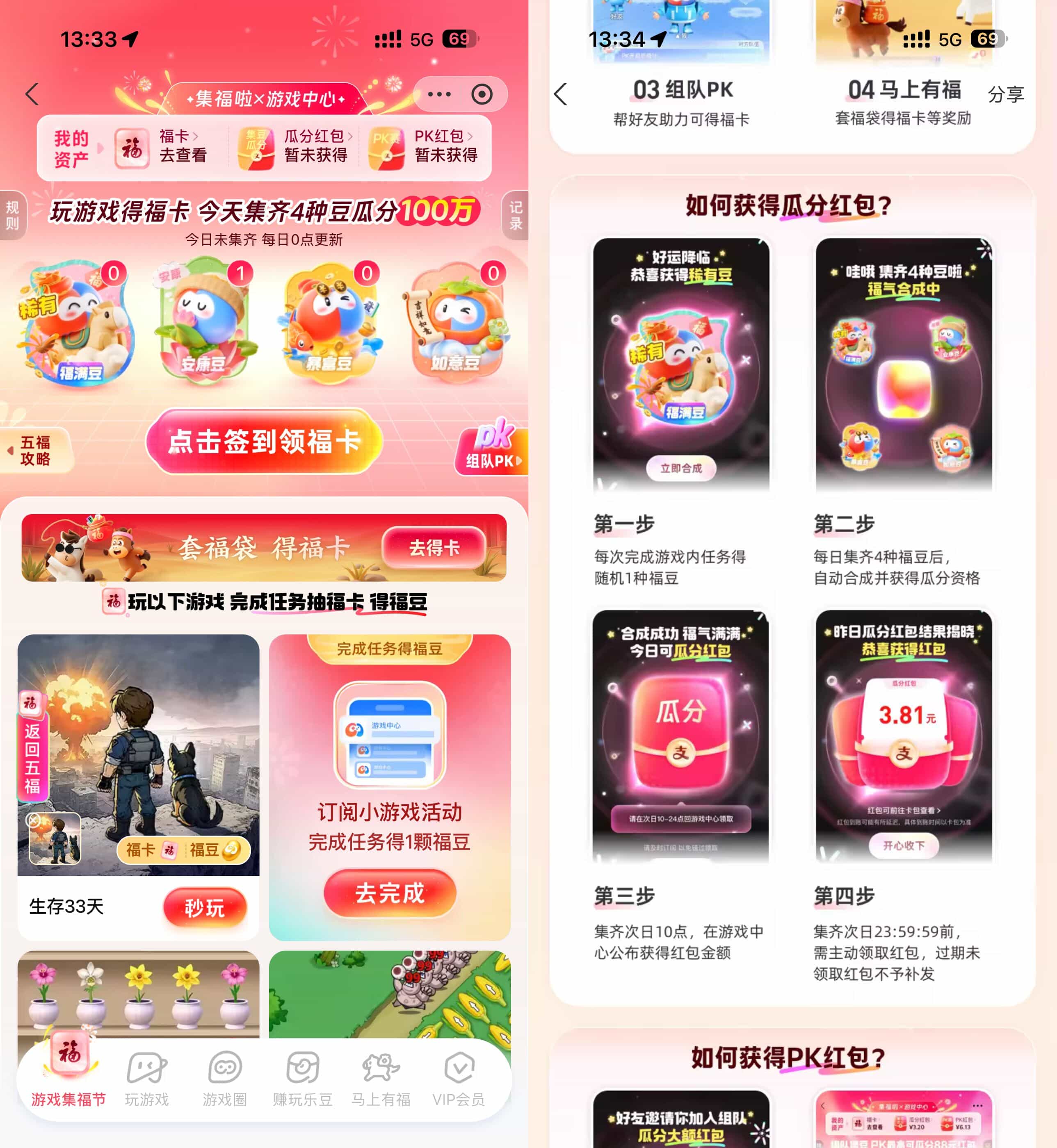 支付宝游戏中心集福豆分红包-神游资源网