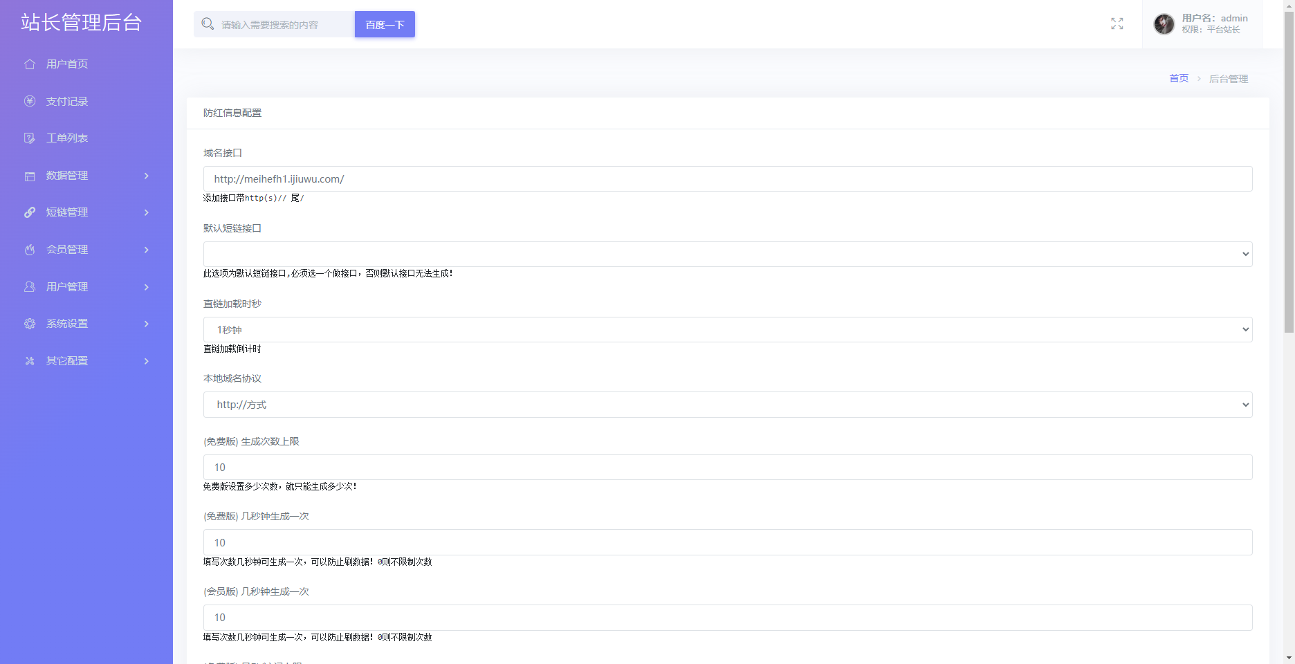 免费了 Mei He 防洪 / 防红免授权系统源码
