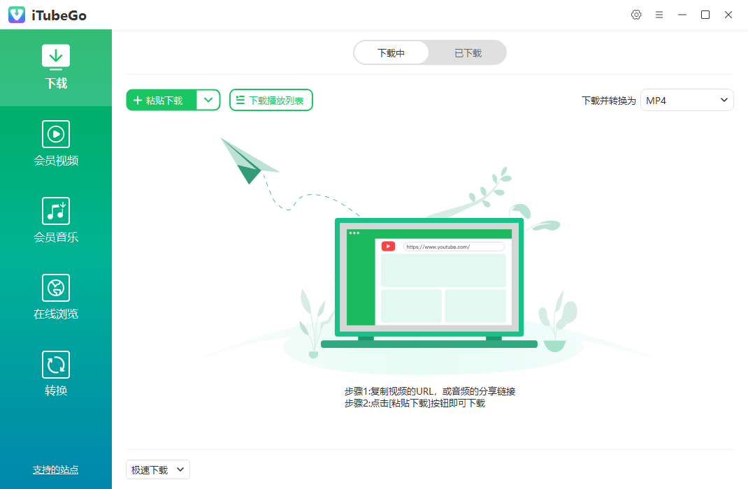 iTubeGo(多媒体下载转换软件) v10.14.0 多语便携版-神游资源网