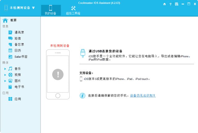 Coolmuster iOS Assistant(iOS设备管理工具) v4.6.30 多语便携版-神游资源网