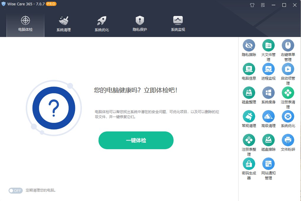 Wise Care 365(系统优化工具) Pro v7.3.5.722 多语便携版-神游资源网