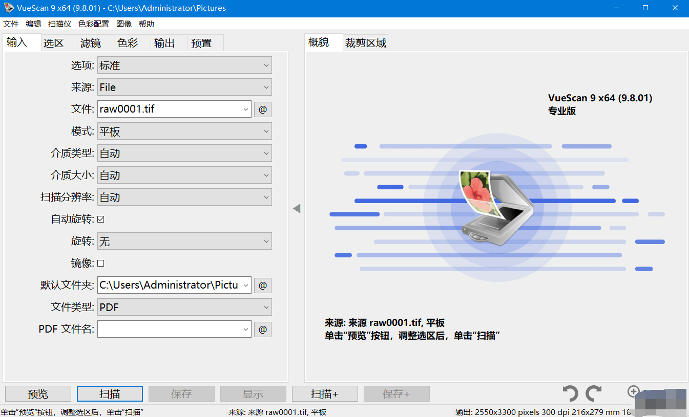 VueScan(扫描仪增强软件) Pro v9.8.51.01 多语便携版-神游资源网