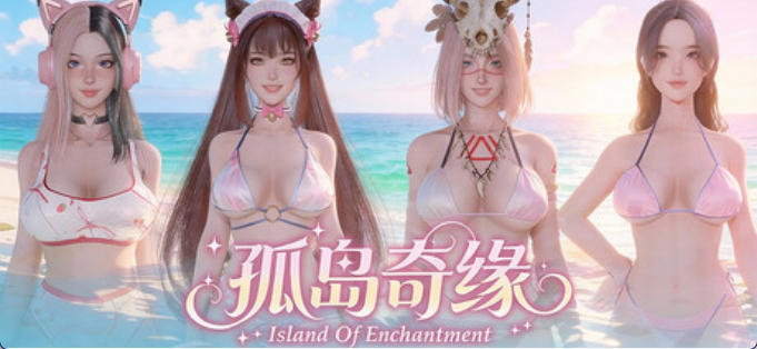 【亚洲风SLG/中文/休闲】孤岛奇缘/Island Of Enchantment 官方中文步兵版 百度+UC/12.4G --神游资源网
