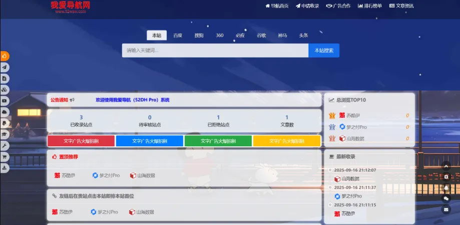 2026最新我爱导航V2.0.5系统源码,全新修复+美化版（自动来路IP排第一）-神游资源网