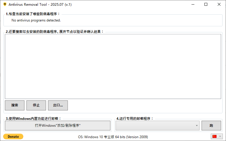 Antivirus Removal Tool(卸载杀毒软件) 2026.02 中文绿色版-神游资源网
