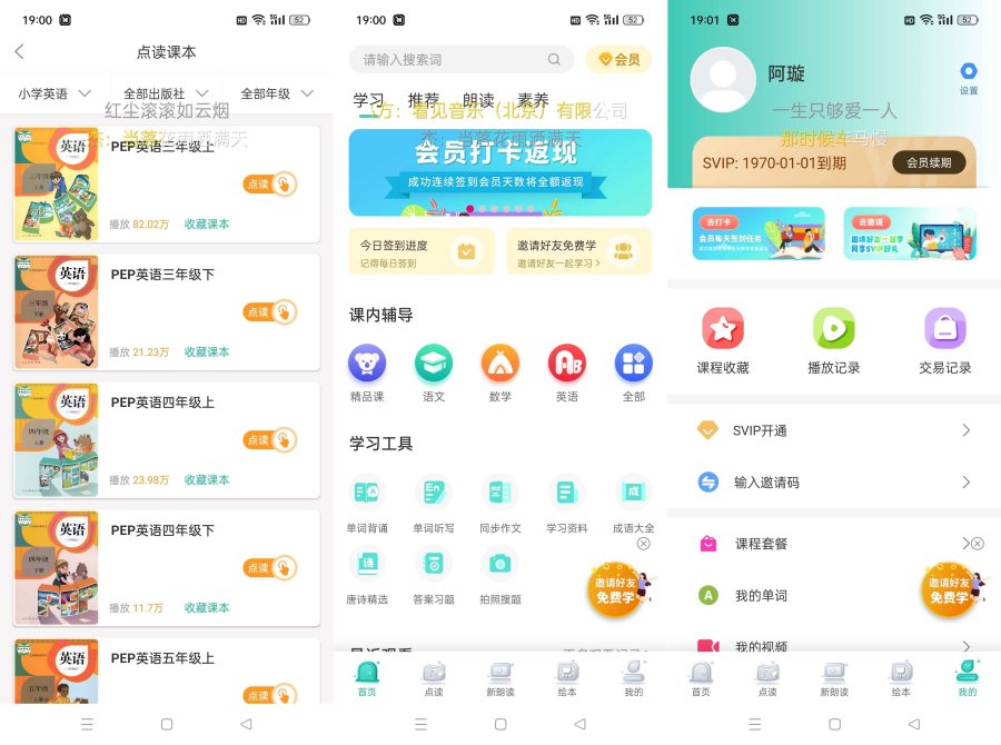 小学英语同步学点读v3.1.8解锁永久会员