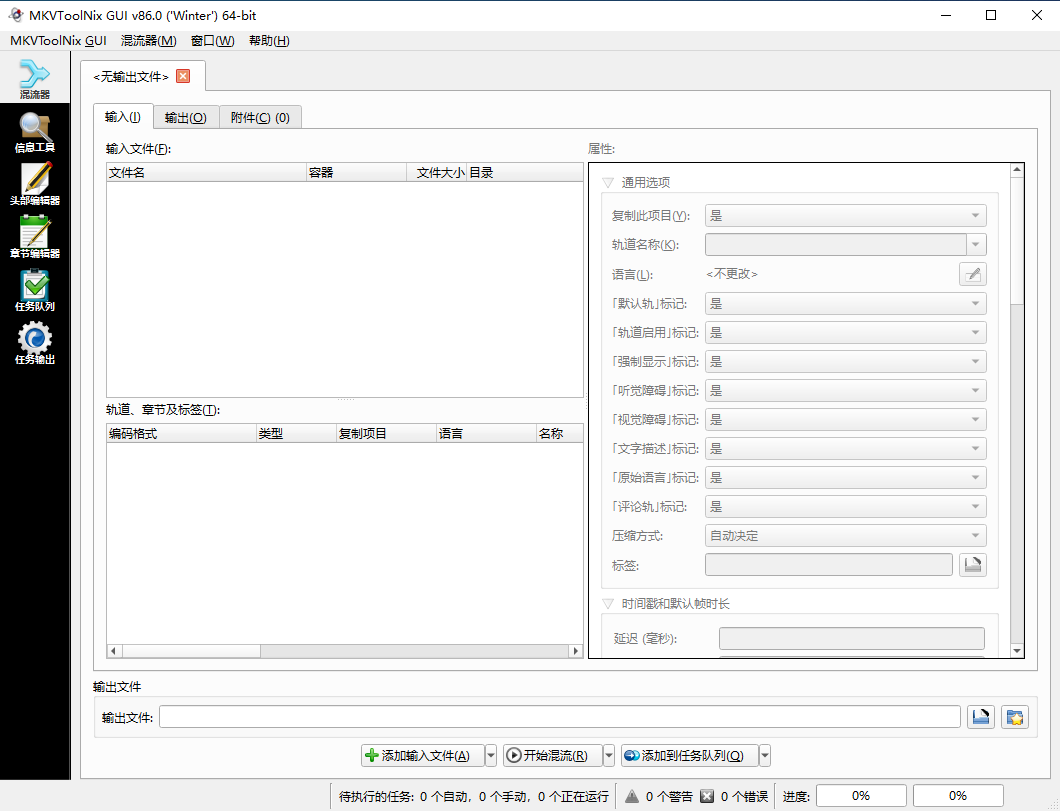 MKVToolNix(MKV封装工具) v97.0.64 多语便携版-神游资源网