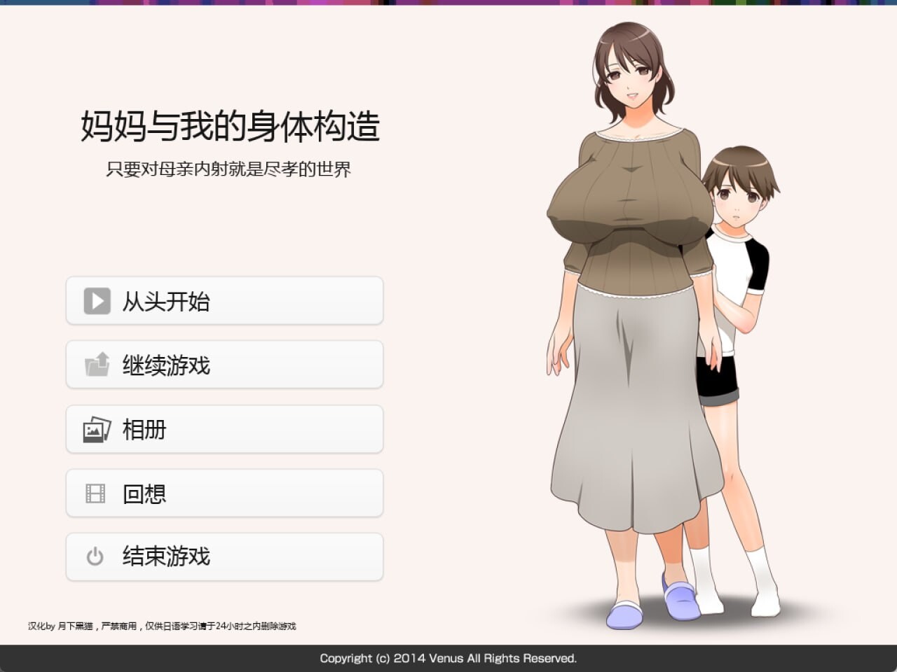 新汉化[日式ADV/巨乳爆乳] 妈妈和我的身体构造 只要对母亲内射就是尽孝的世界～ ママとボクのカラダのしくみ ～お母さんに膣内射精すれば親孝行な世界～AI汉化版+全CG存档 [1.30G]