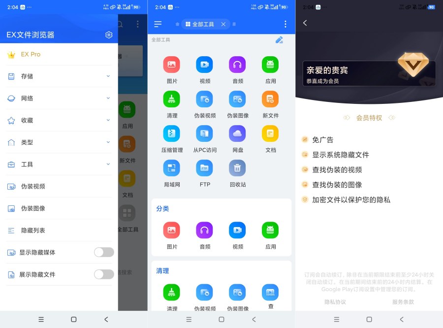 EX文件浏览器1.5.5比ES还好用解锁永久会员-神游资源网
