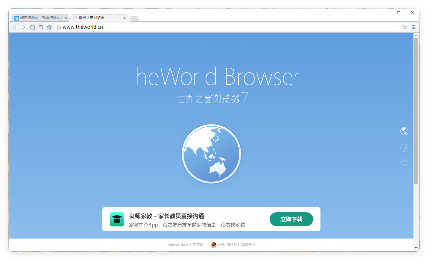 世界之窗浏览器v7.0.0.108 单文件精简版-神游资源网