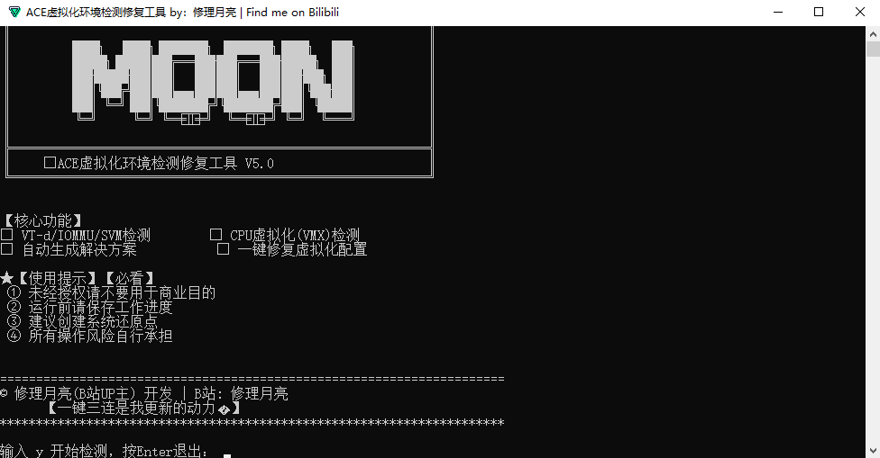 ACE虚拟化环境检测修复工具V5.0-神游资源网