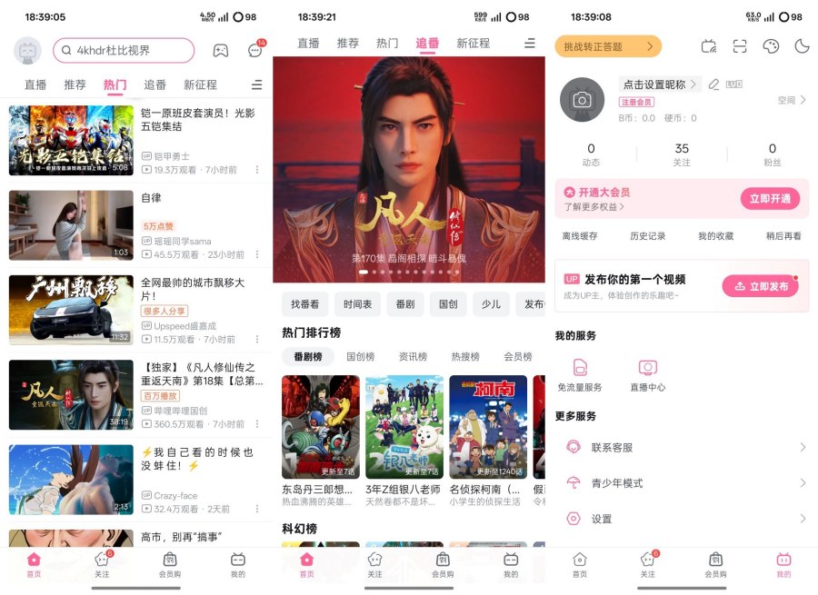 哔哩哔哩概念版V8.83.0官方精简版无广告-神游资源网