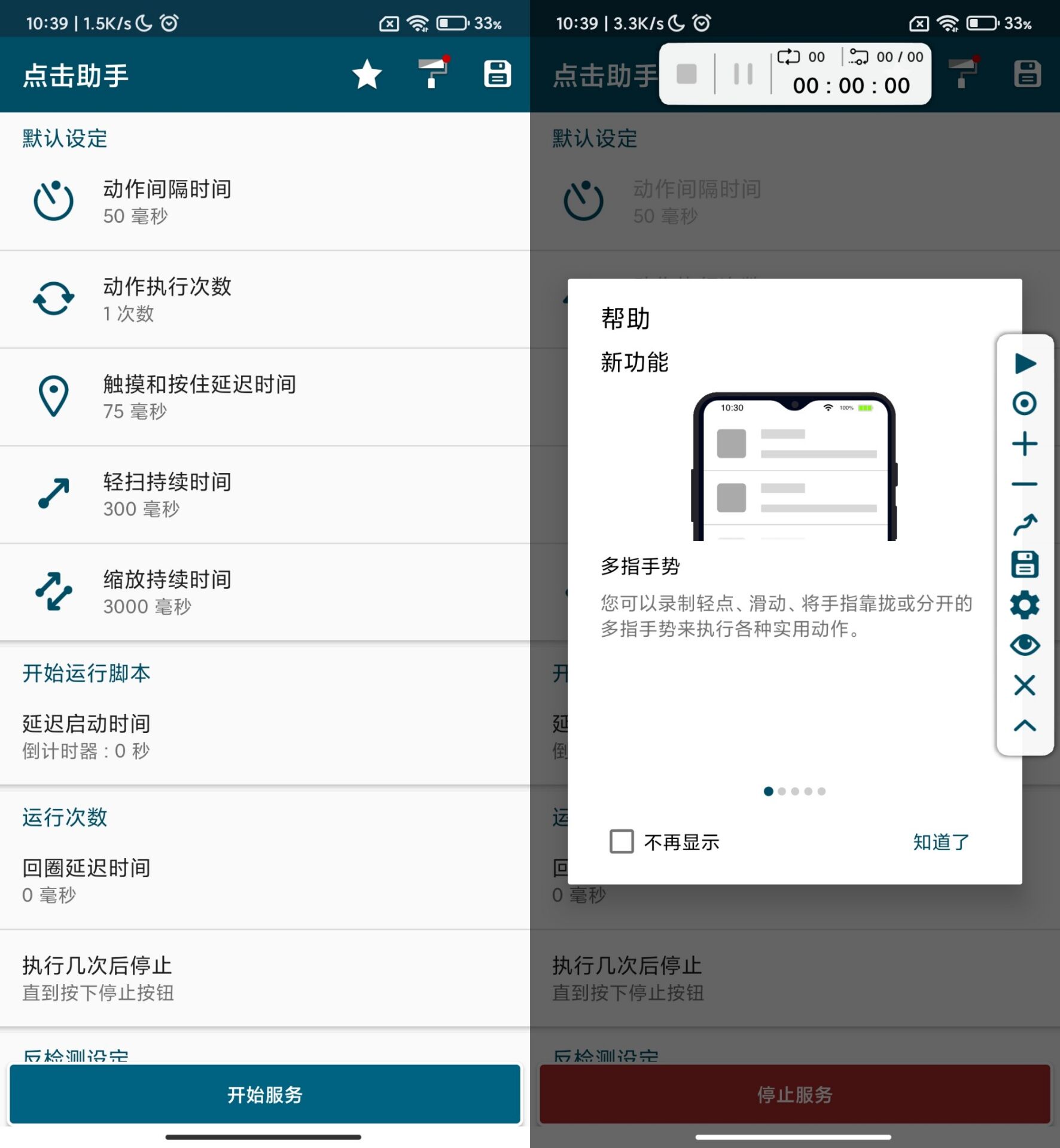 点击助手Pro自动抢票抢福袋游戏挂机抢单神器-神游资源网