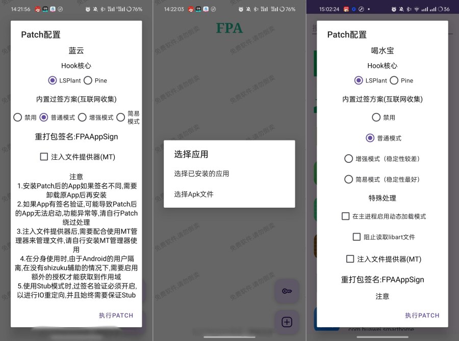 新一代免root框架LSP替代品FPA3.5-神游资源网